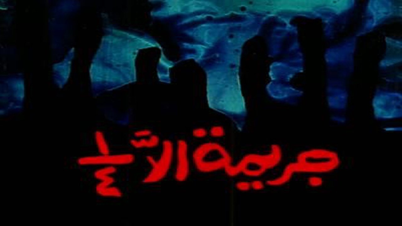 Backdrop for Unfinished Crime