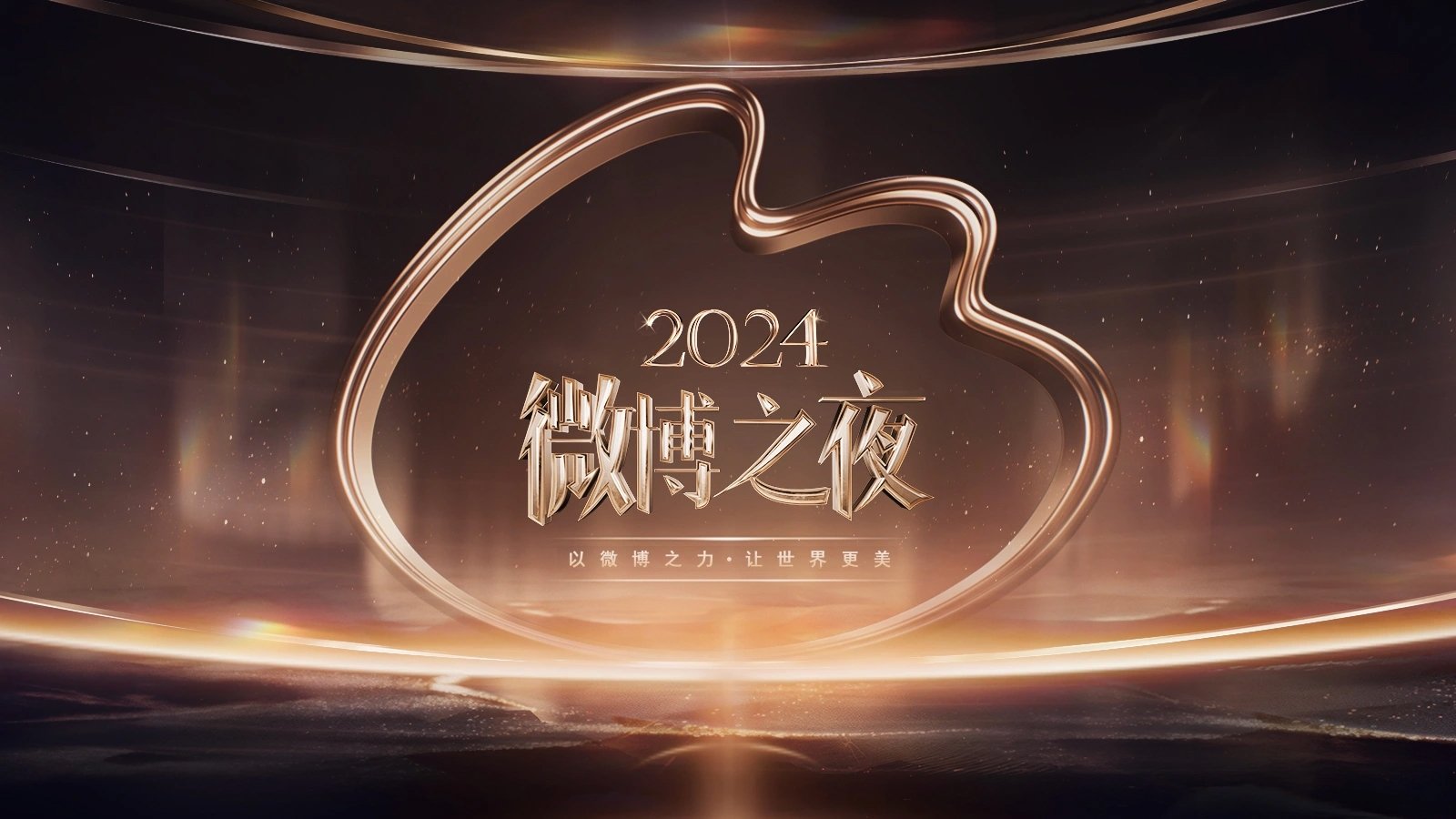 Backdrop for 2024微博之夜