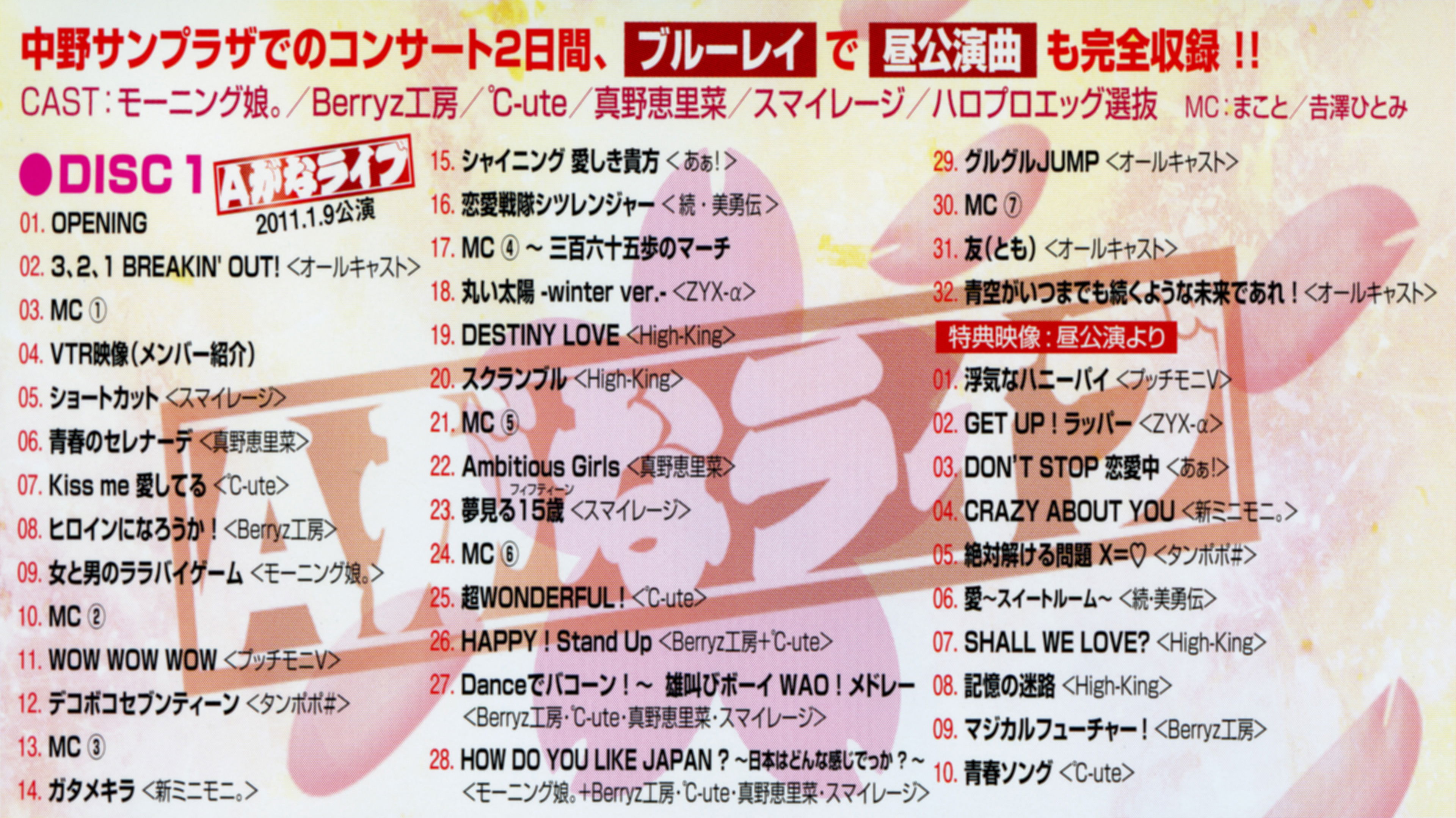 Backdrop for Hello! Project 2011 Winter ~Kangei Shinsen Matsuri~ A gana Live