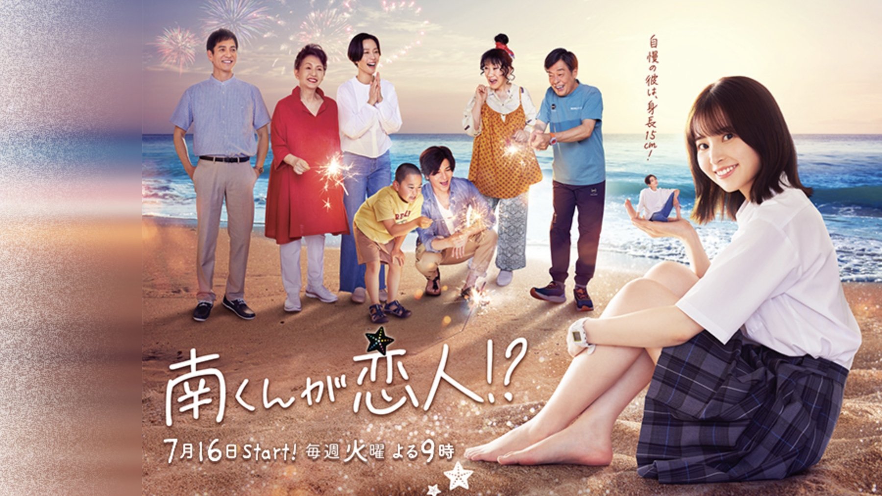 Backdrop for Minami-kun is my lover!?