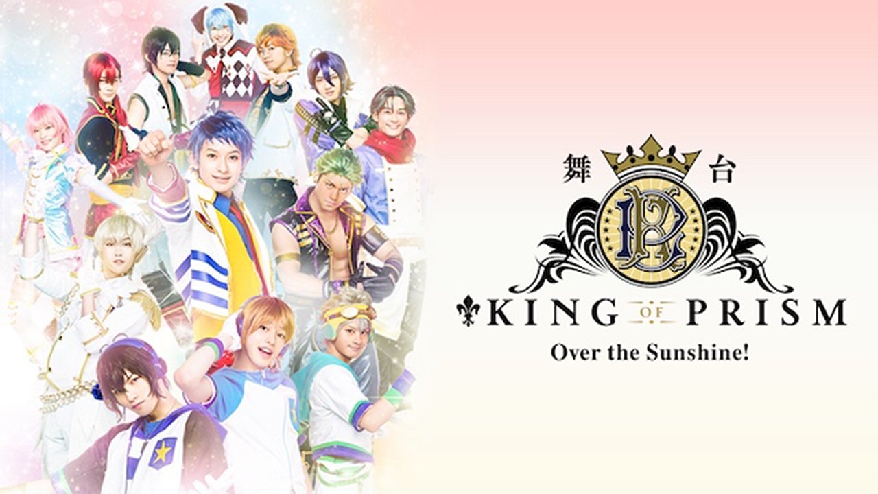 Backdrop for KING OF PRISM -Over the Sunshine!-