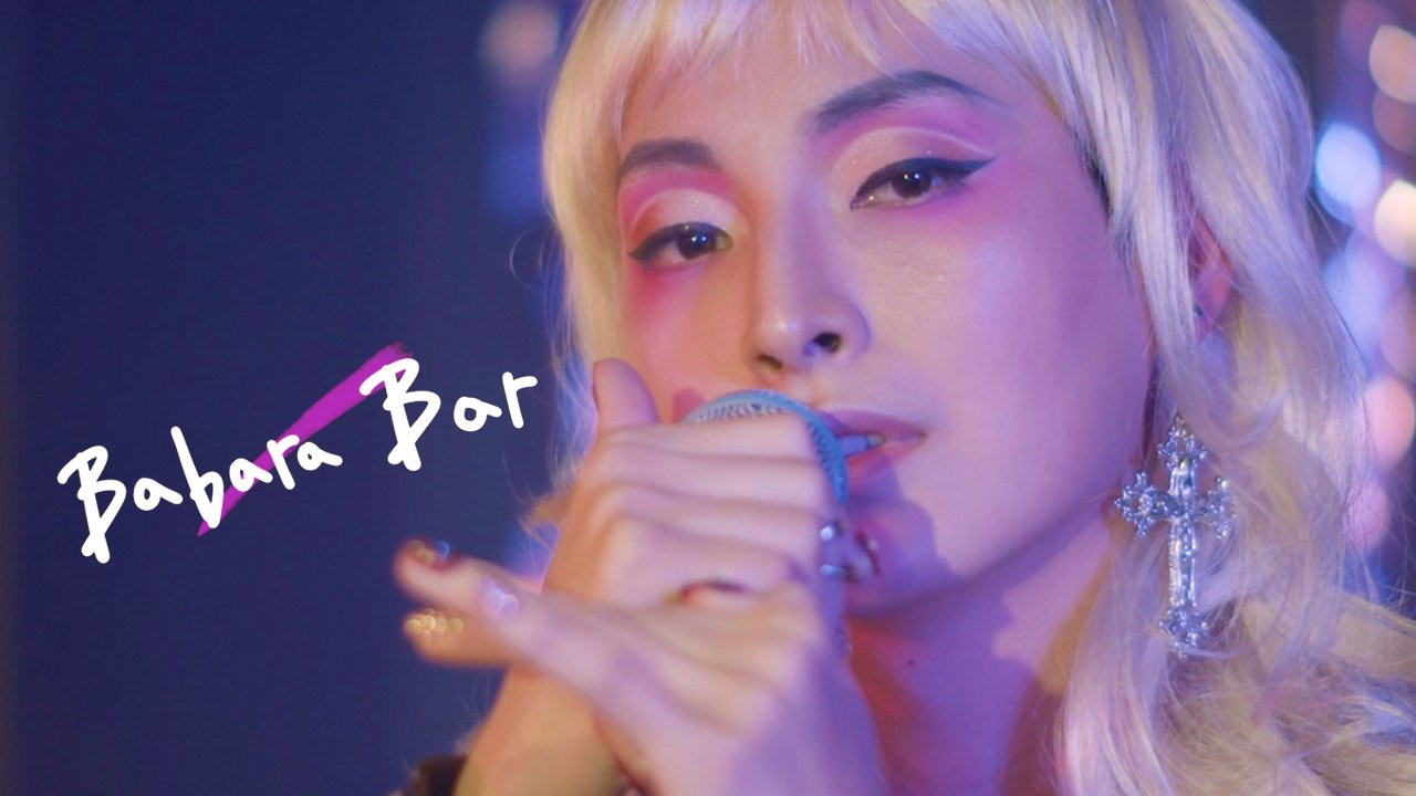 Backdrop for Babara Bar