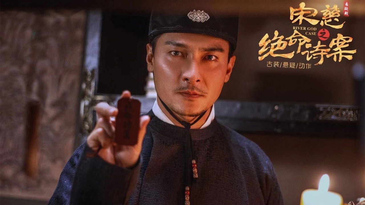 Backdrop for Song Ci: Deadly Poem Case