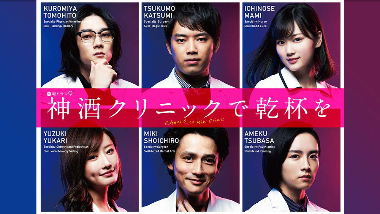 Backdrop for Cheers to Miki Clinic