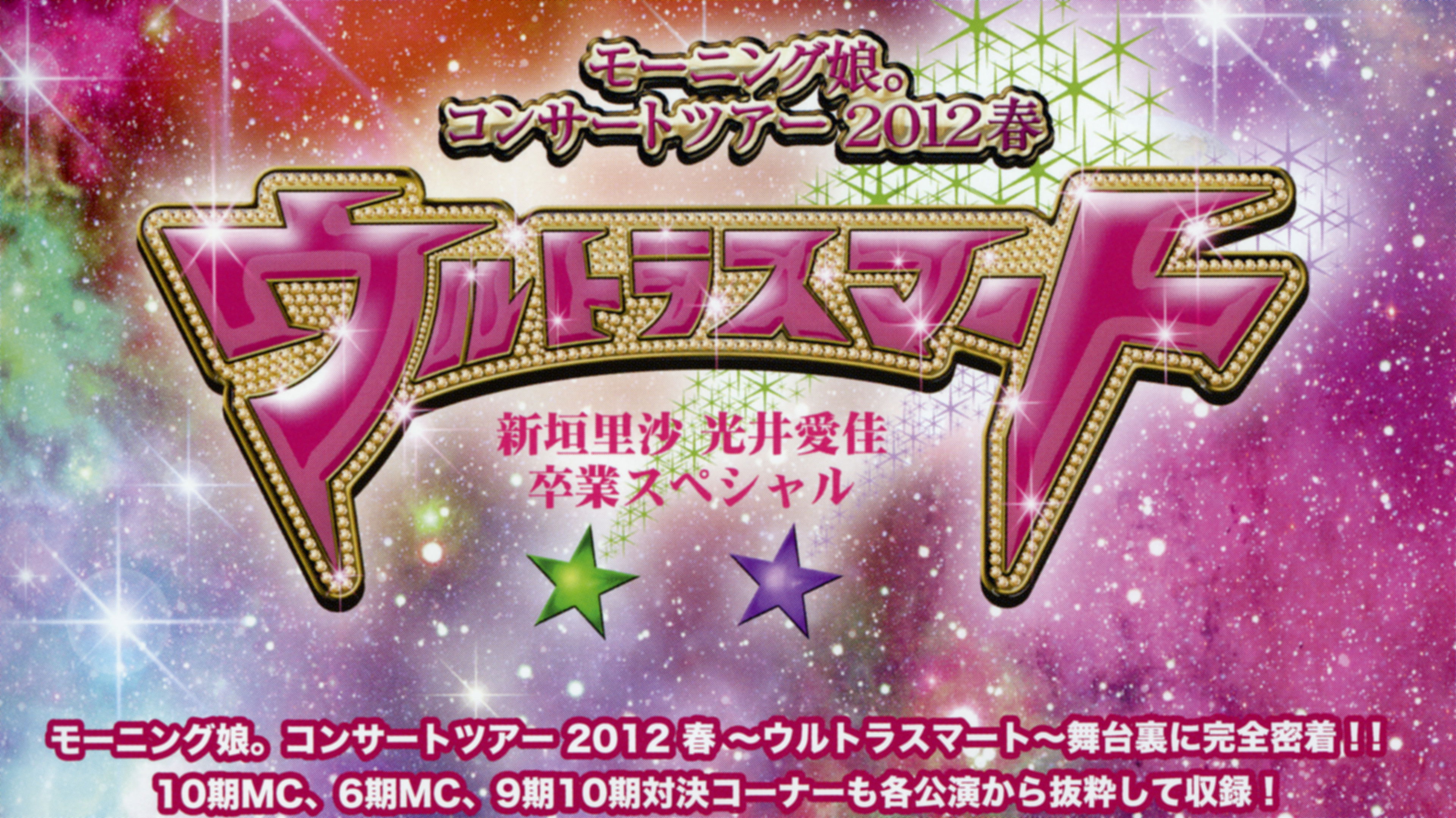 Backdrop for Morning Musume. DVD Magazine Vol.45