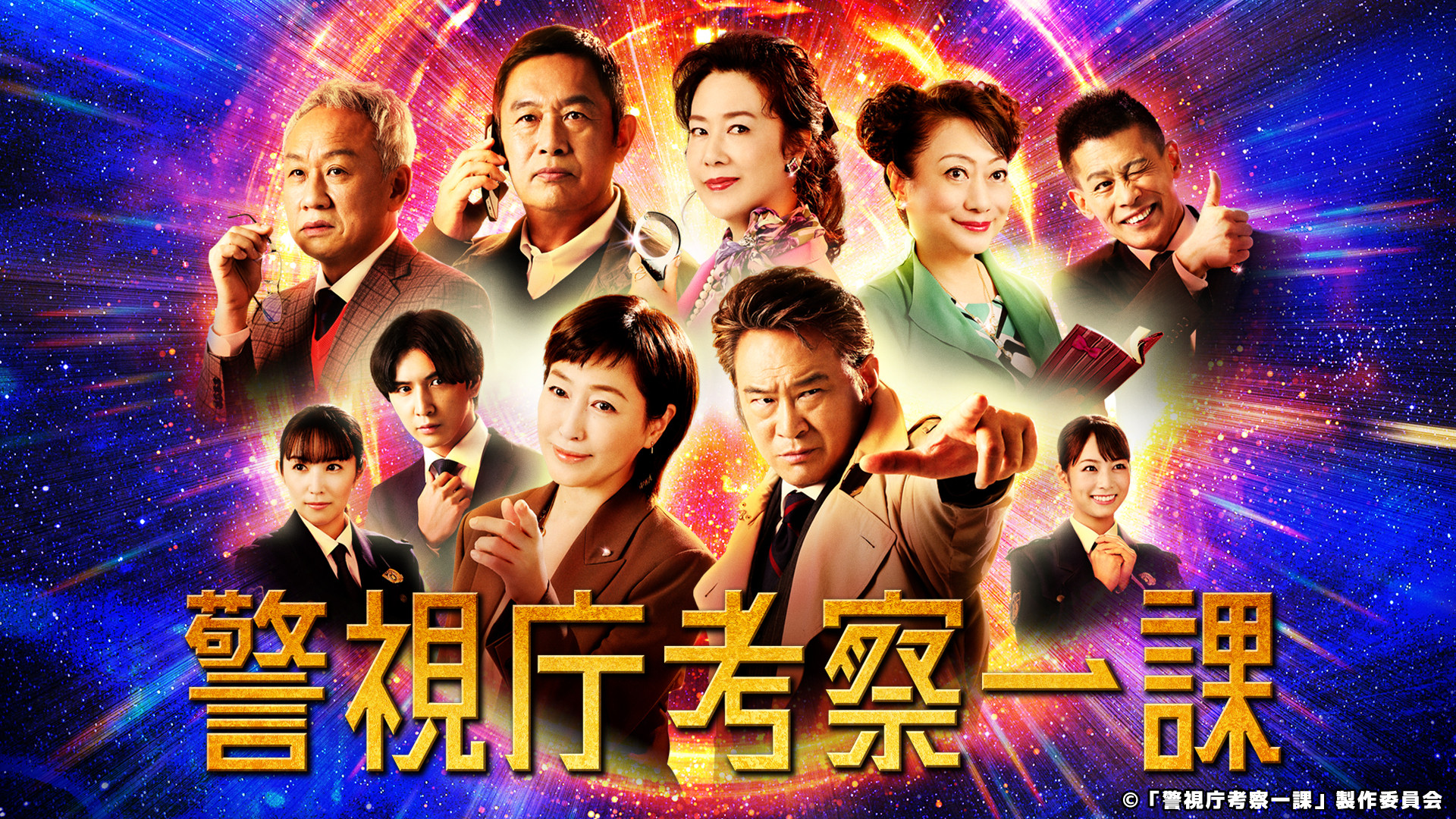 Backdrop for Investigation Division 1