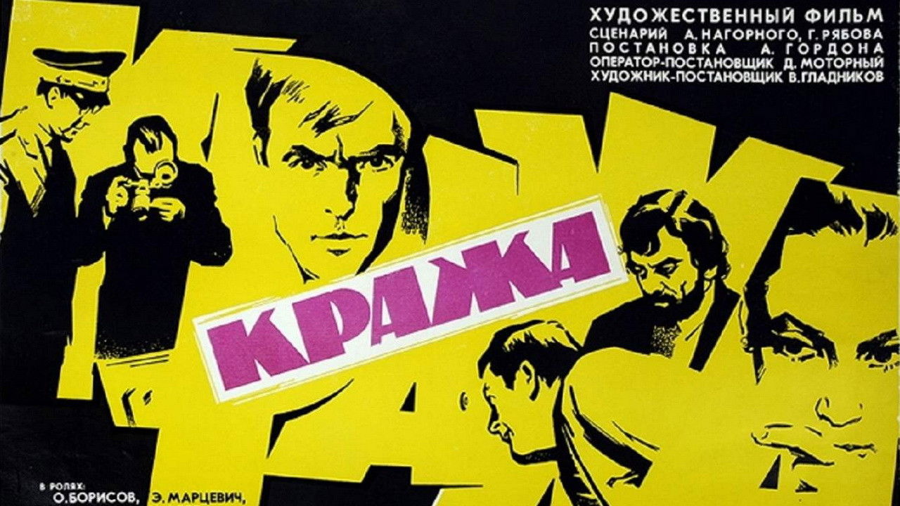 Backdrop for The Theft