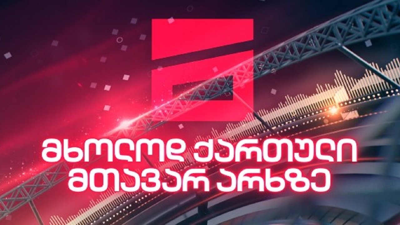 Backdrop for Only Georgian