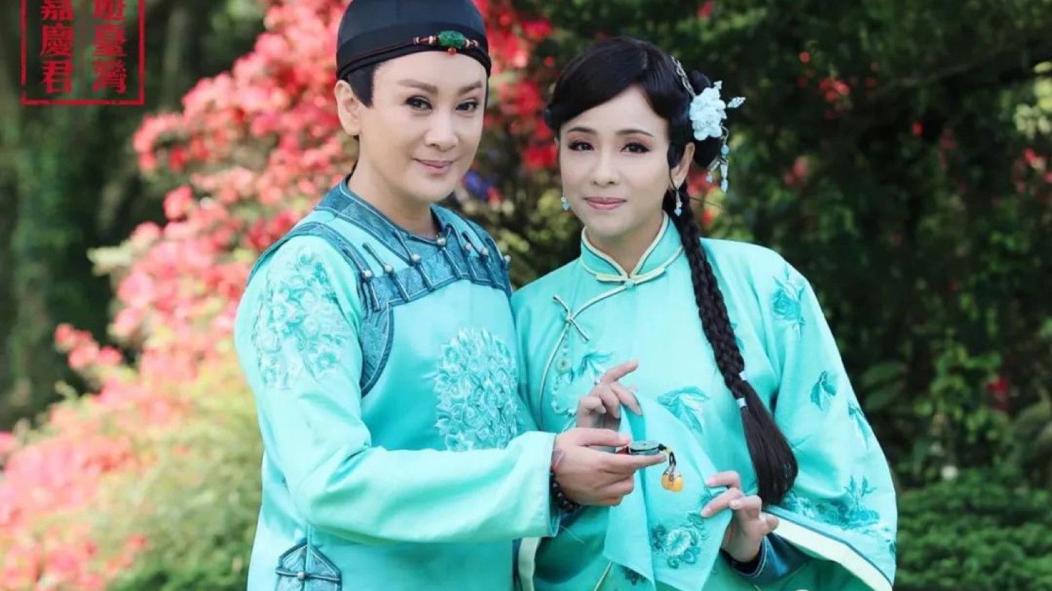 Backdrop for 嘉慶君遊台灣