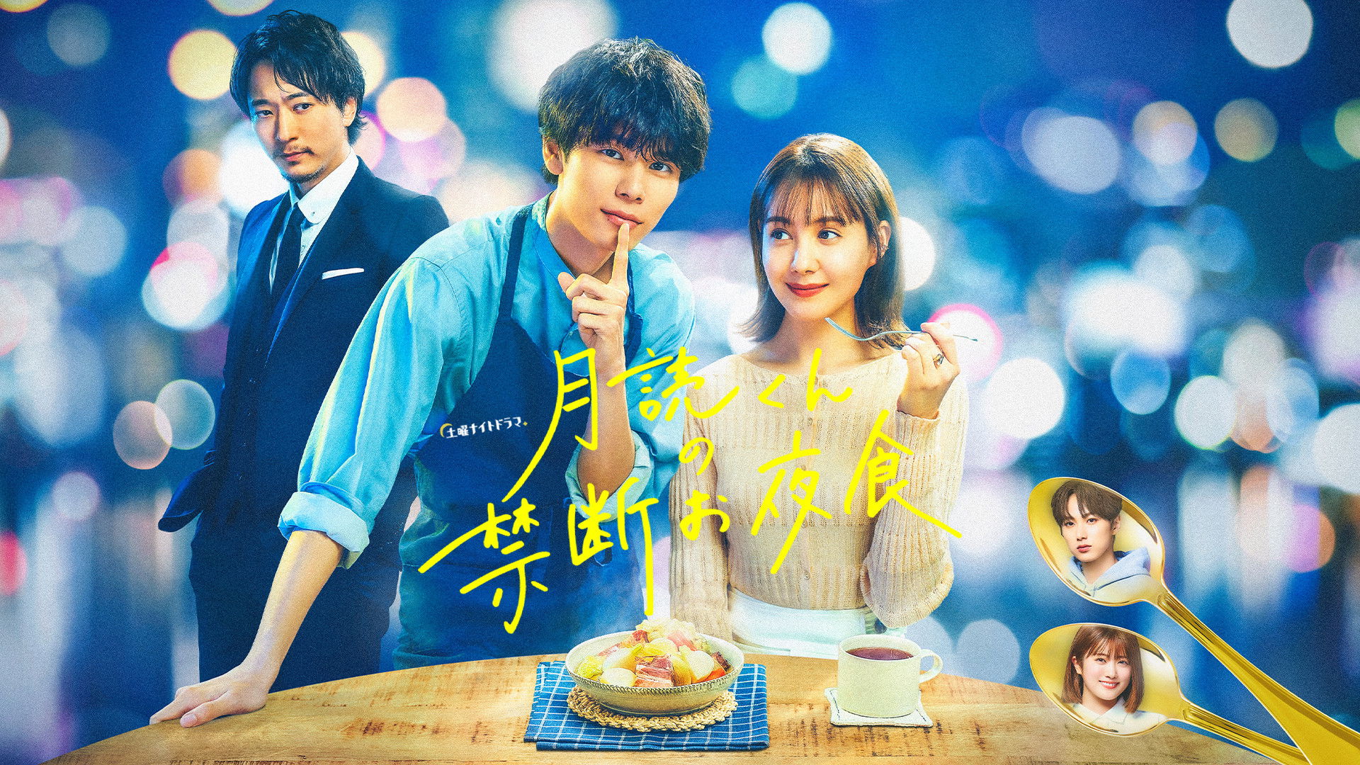 Backdrop for Mr. Tsukuyomi's Forbidden Midnight Snack