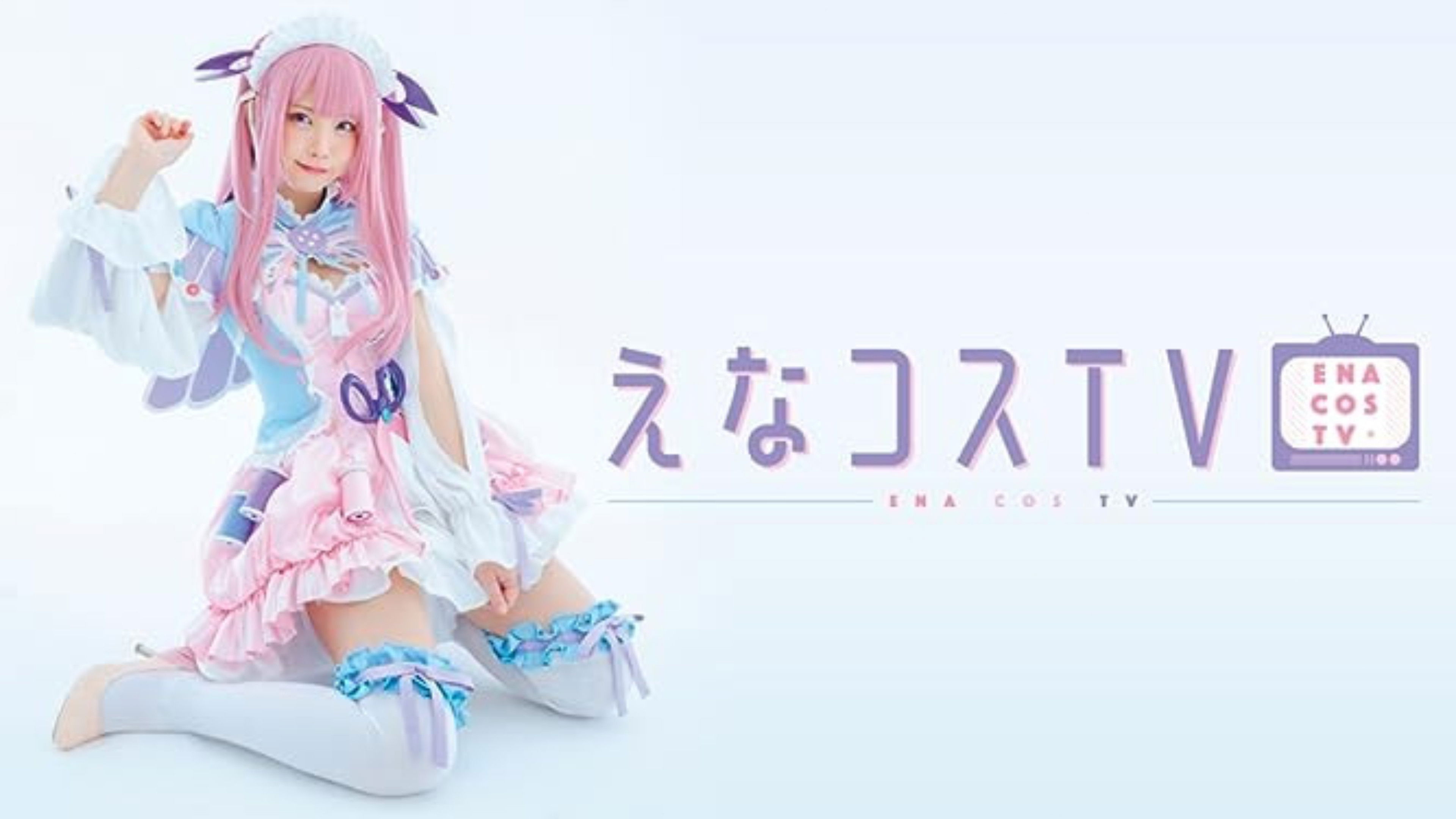 Backdrop for えなコスTV