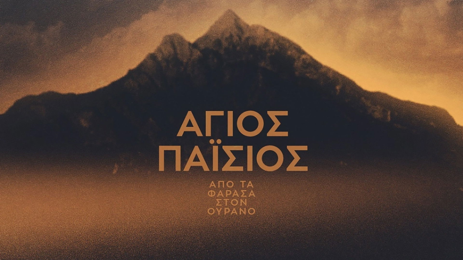 Backdrop for Saint Paisios: From Farasa to Heaven