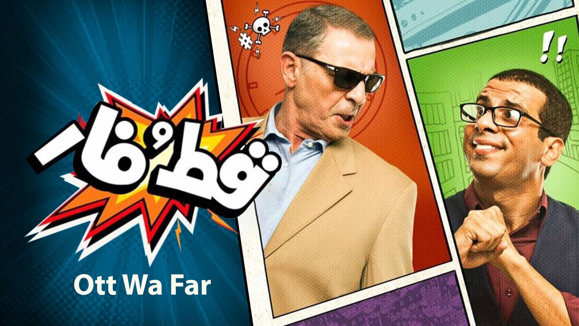 Backdrop for Qet And Far