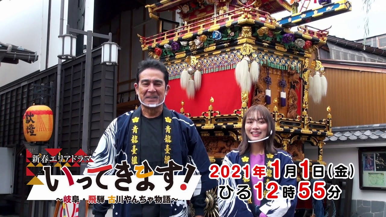 Backdrop for Ittekimasu!