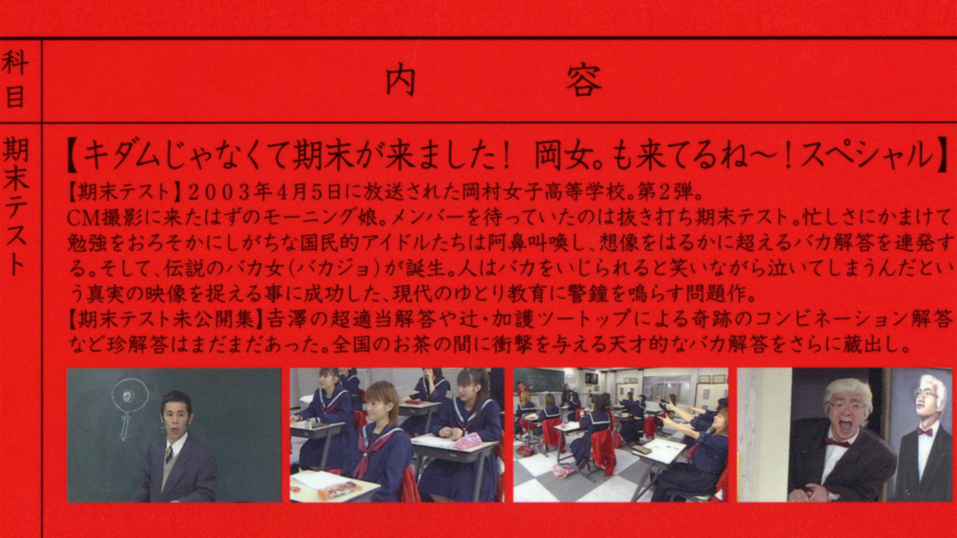 Backdrop for Mecha Ike Morning Musume. Okamura Girls' High School 2. Final Exam