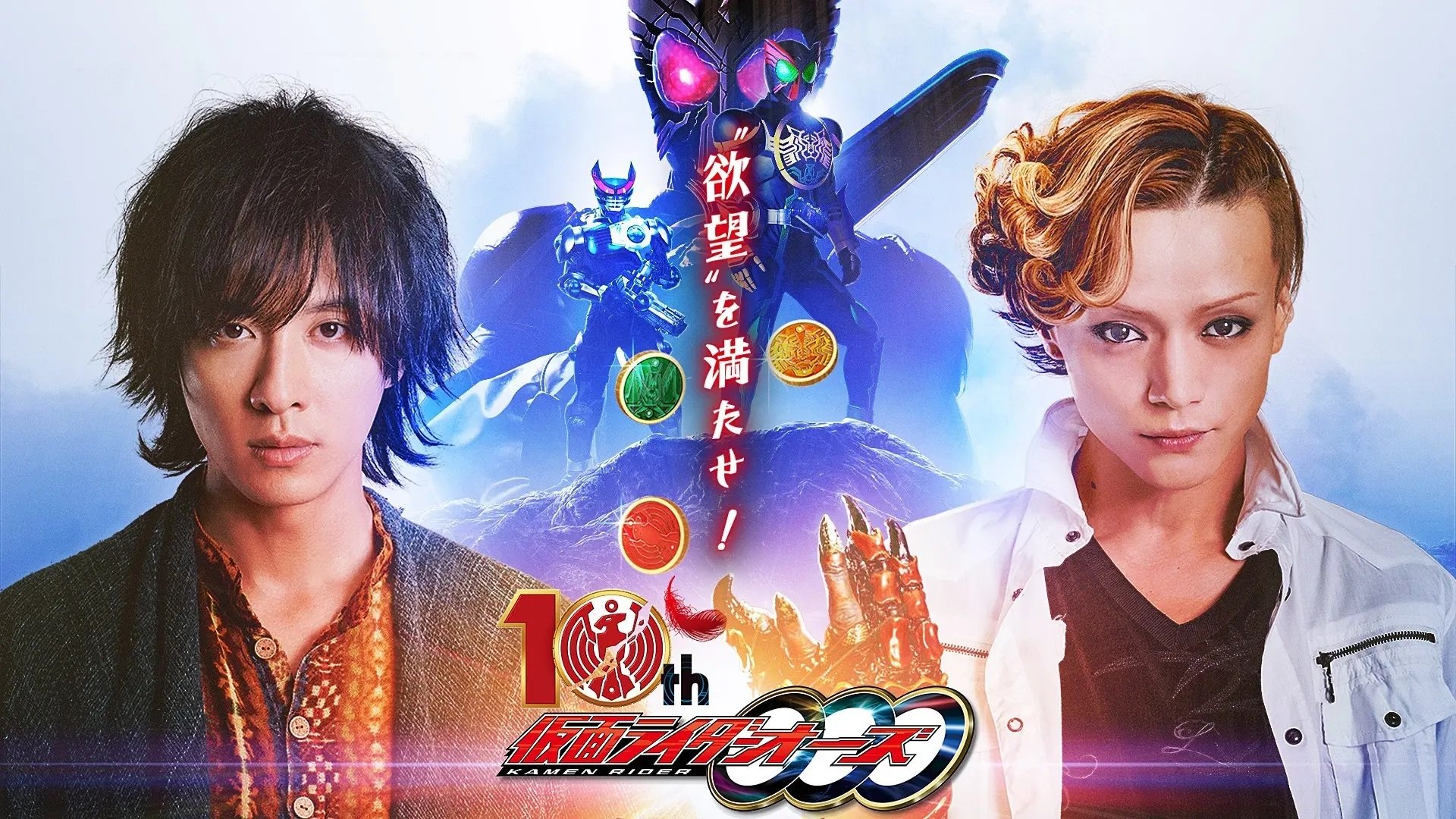 Backdrop for Kamen Rider OOO 10th: The Core Medals of Resurrection