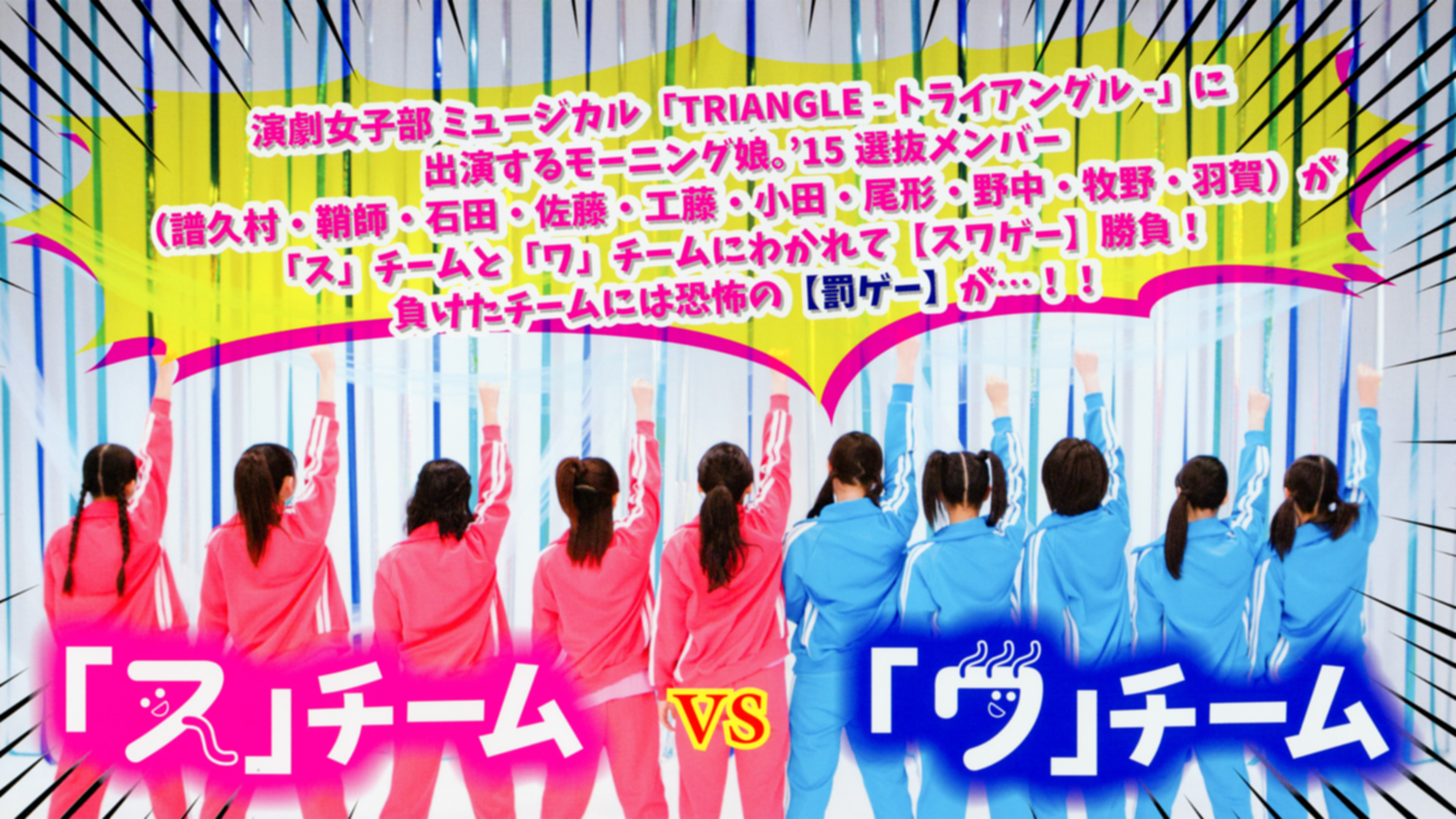 Backdrop for Morning Musume.'15 DVD Magazine Vol.73