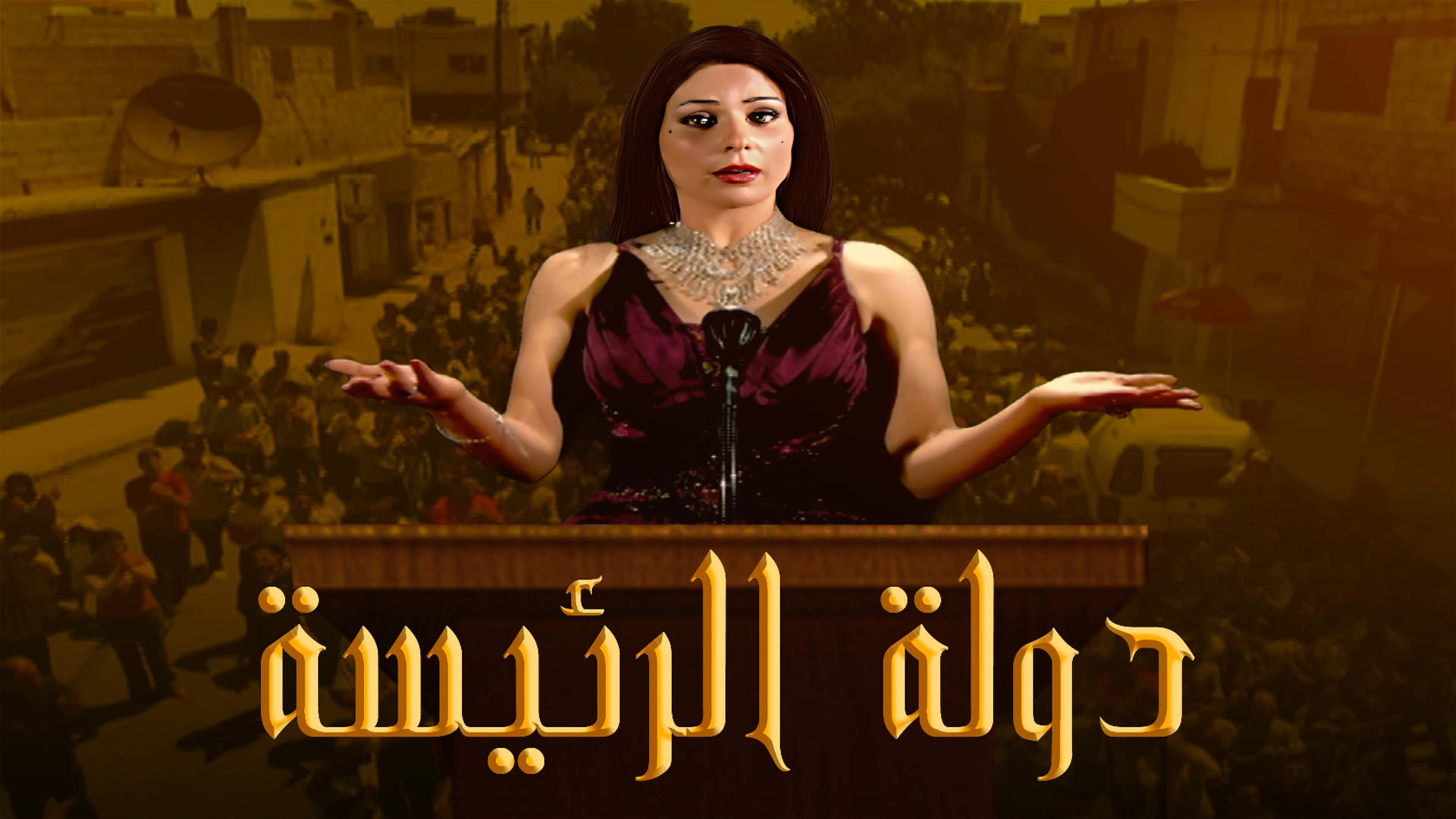 Backdrop for Dawlat Al Rayiysa