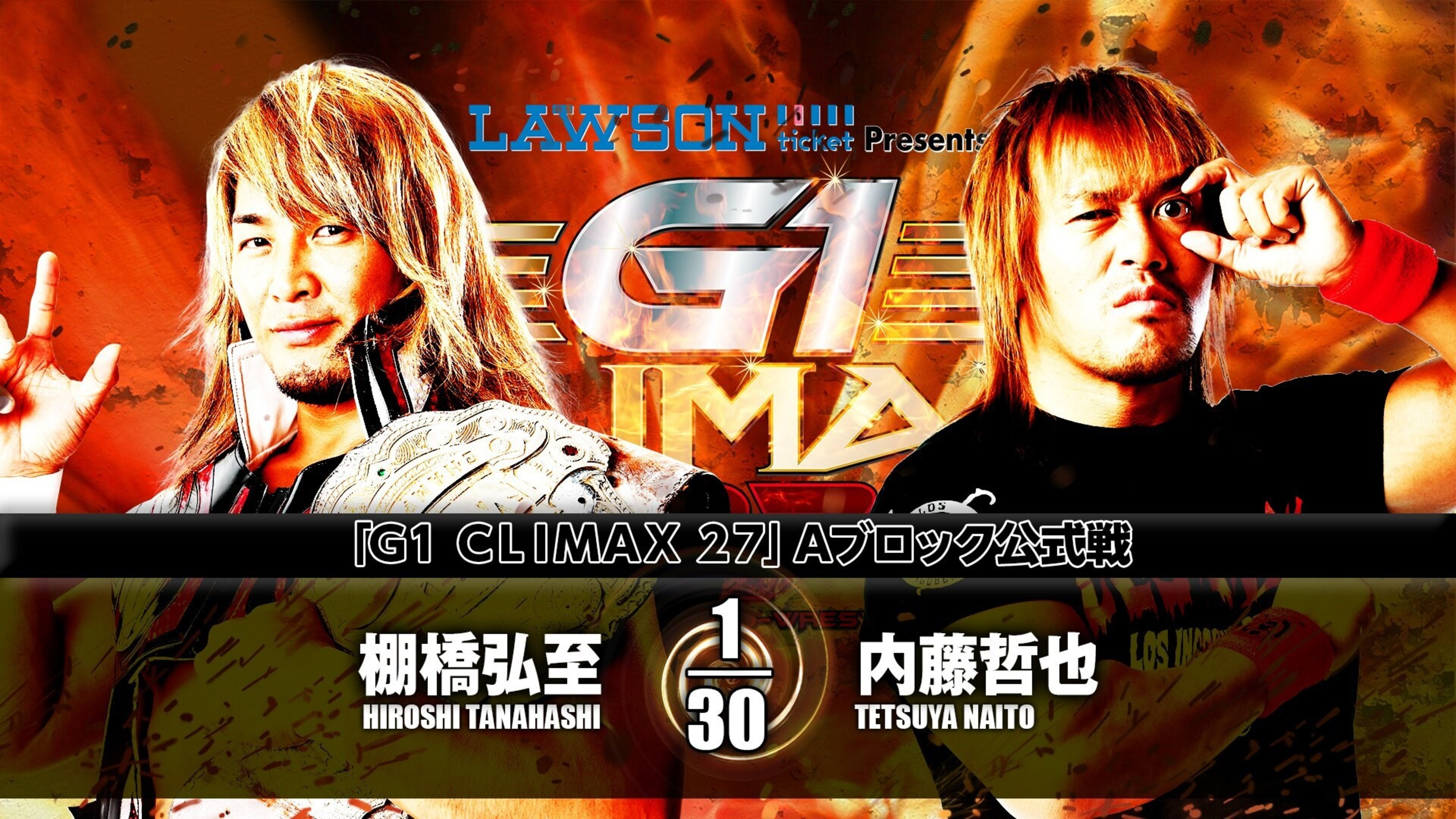 Backdrop for NJPW G1 Climax 27: Day 17