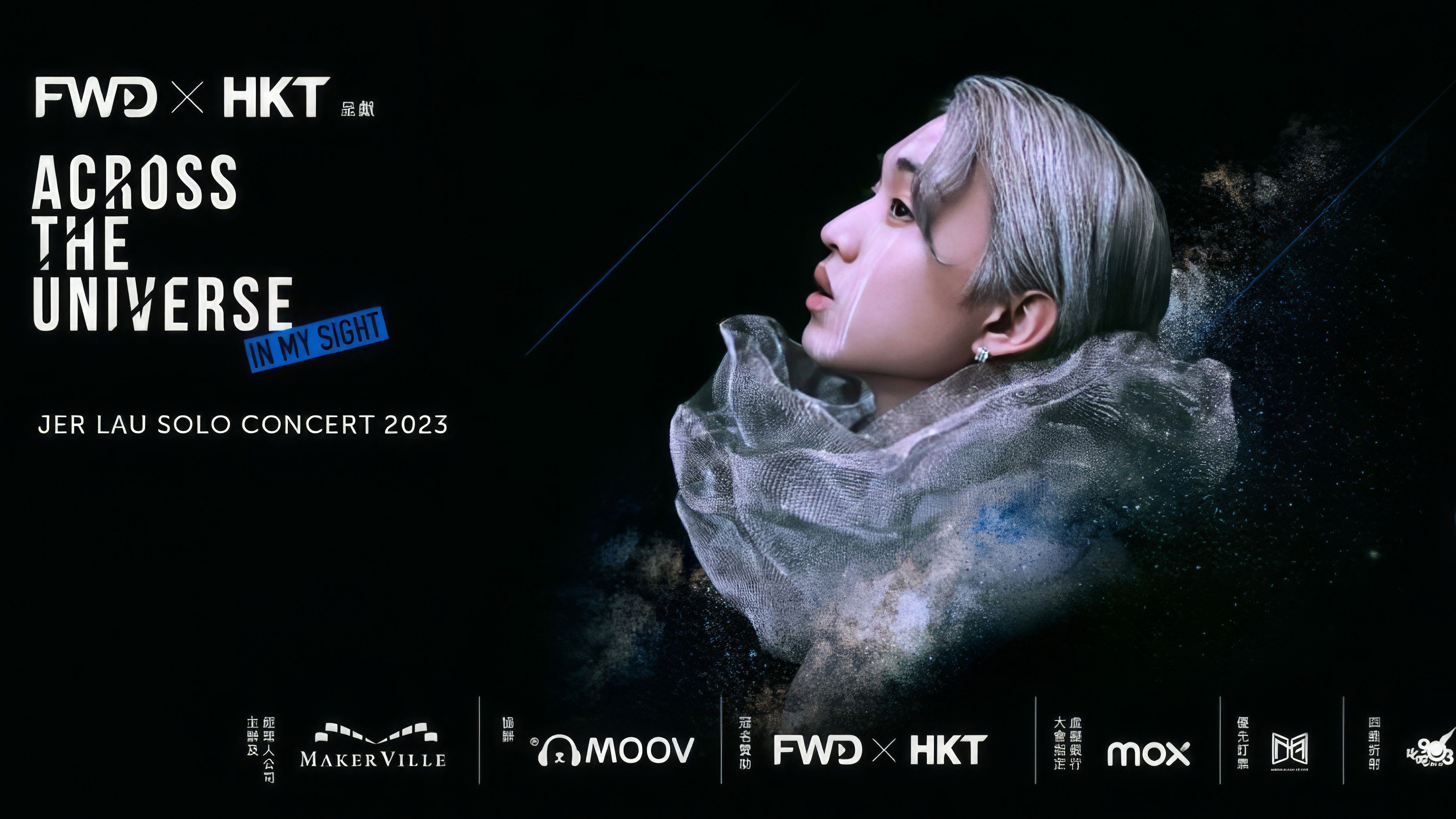 Backdrop for 柳應廷 Jer Lau “Across the Universe” in My Sight Solo Concert 2023