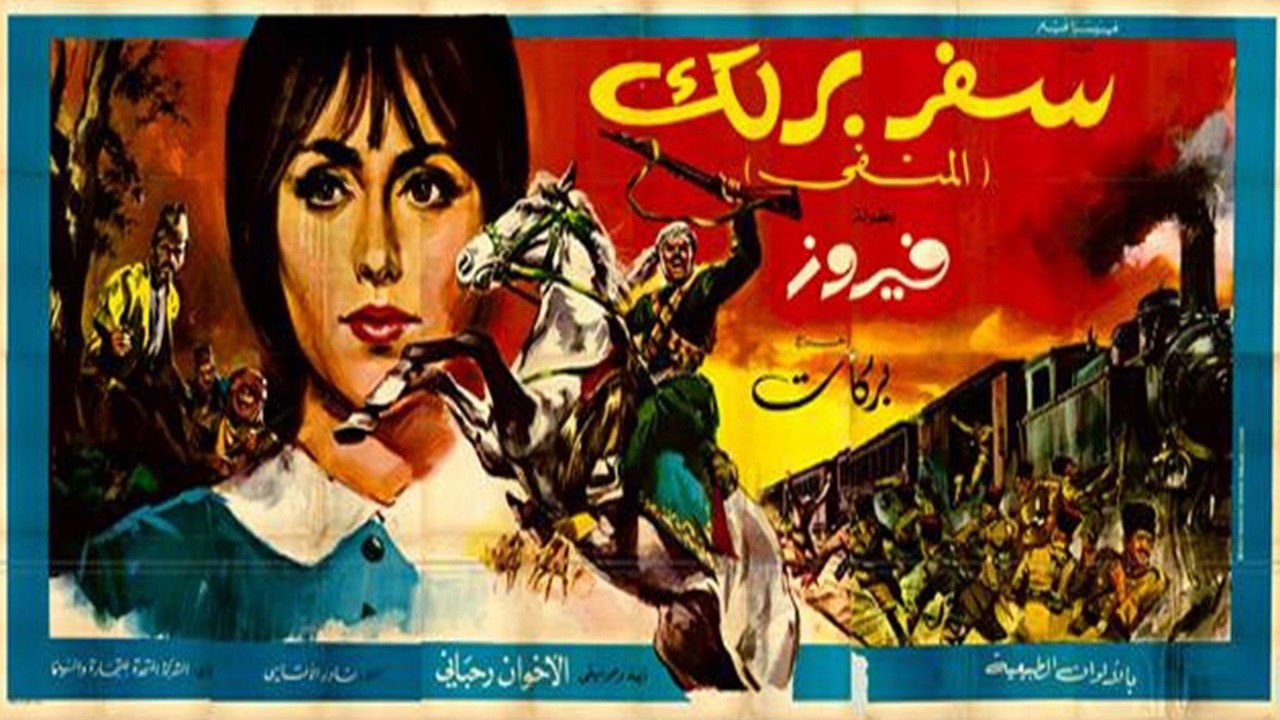 Backdrop for Safar Barlek