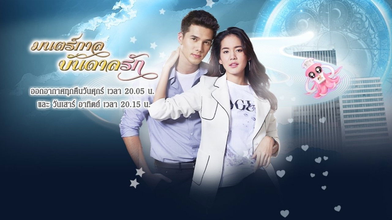 Backdrop for Mon Garn Bandan Ruk