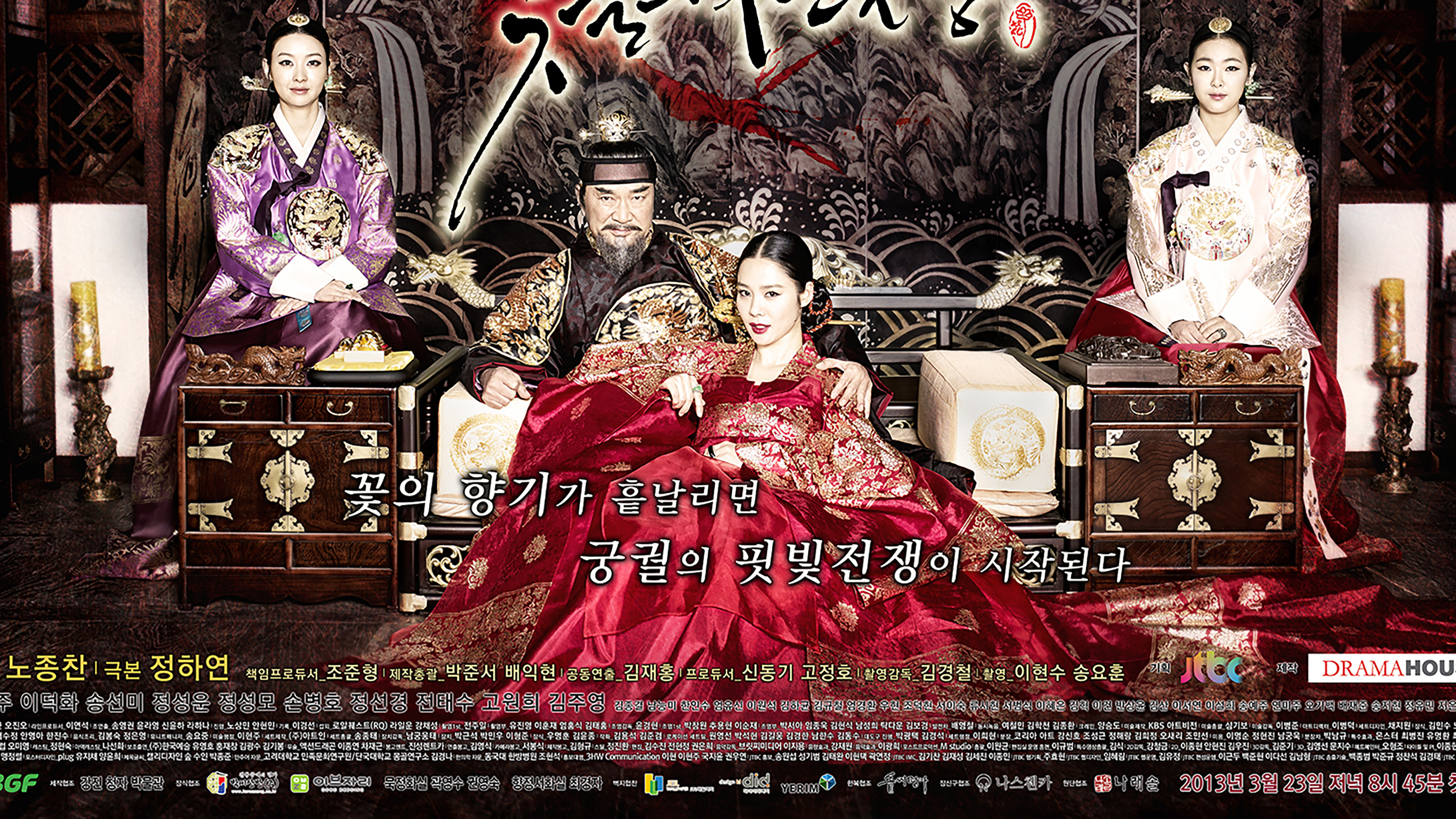 Backdrop for Cruel Palace: War of Flowers