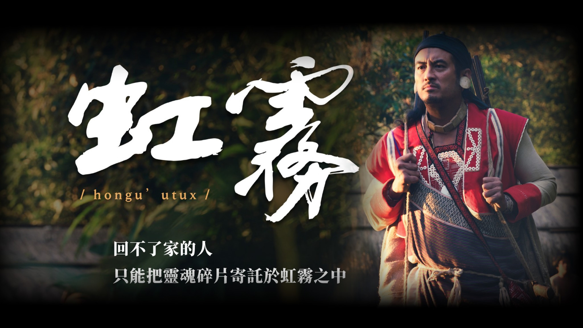 Backdrop for hongu’utux