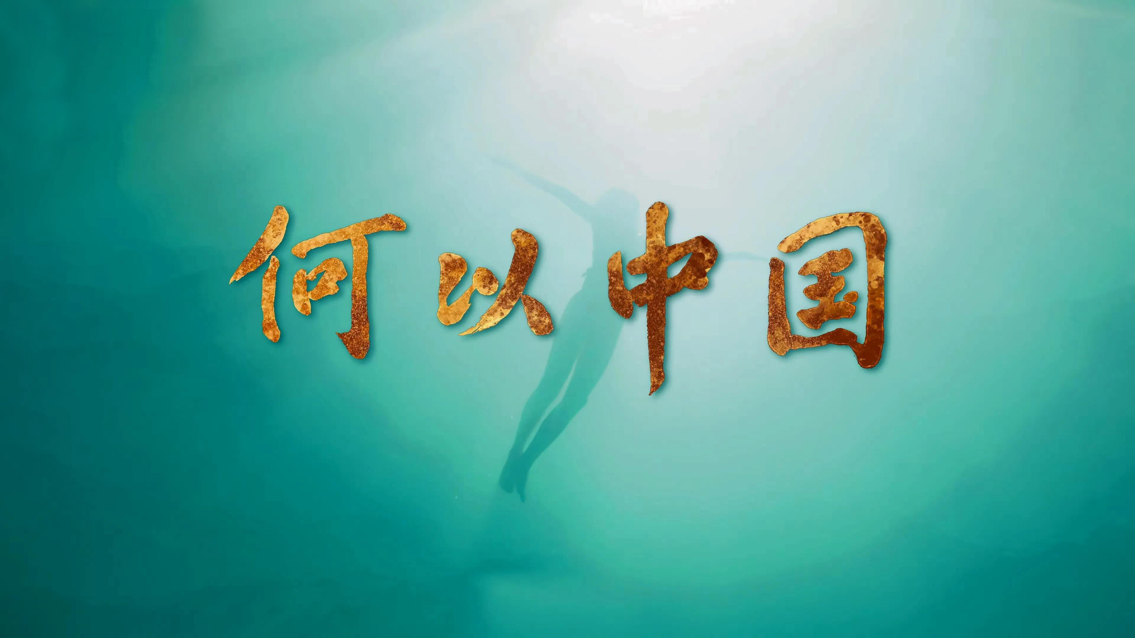 Backdrop for China Before China