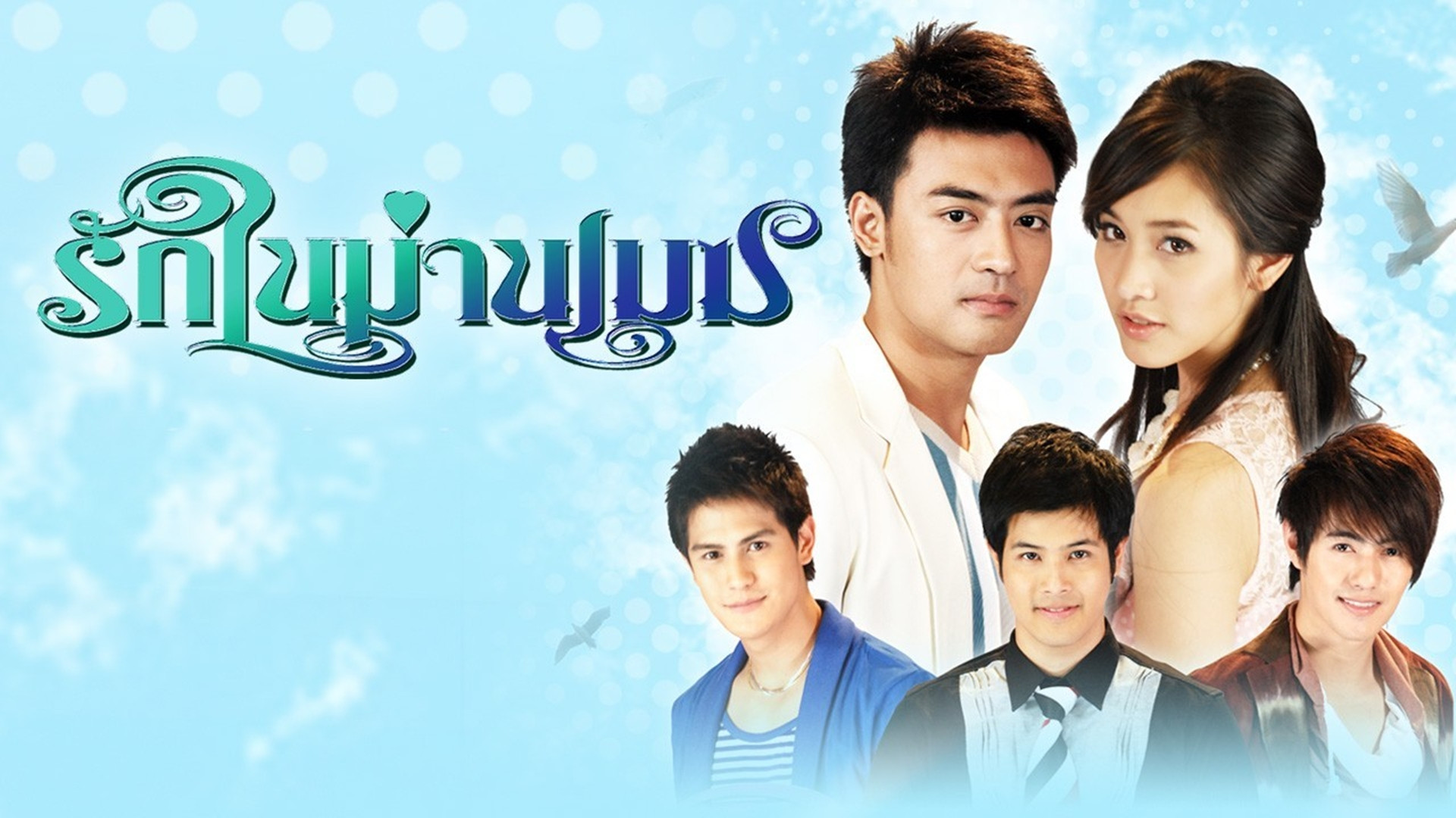 Backdrop for Misty Love