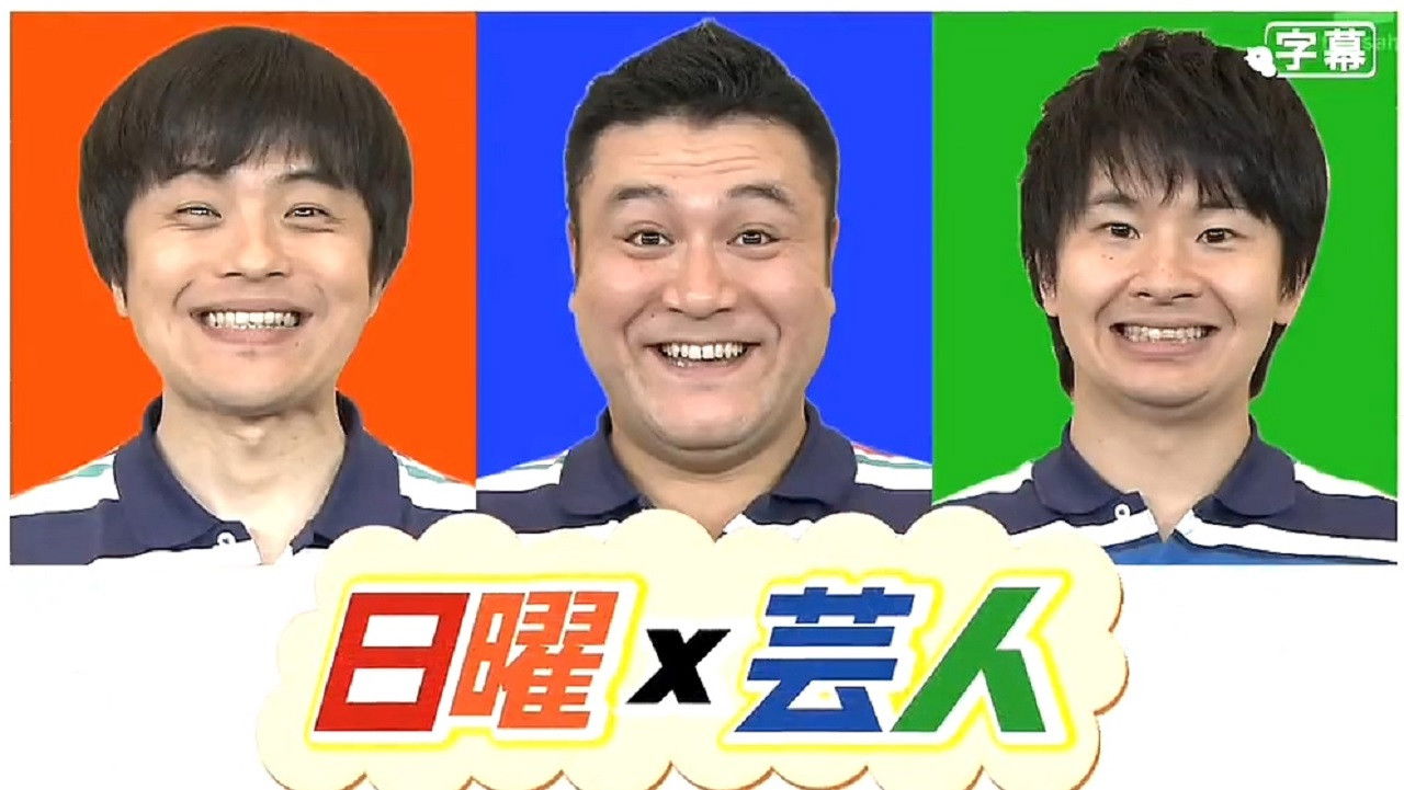 Backdrop for 日曜芸人