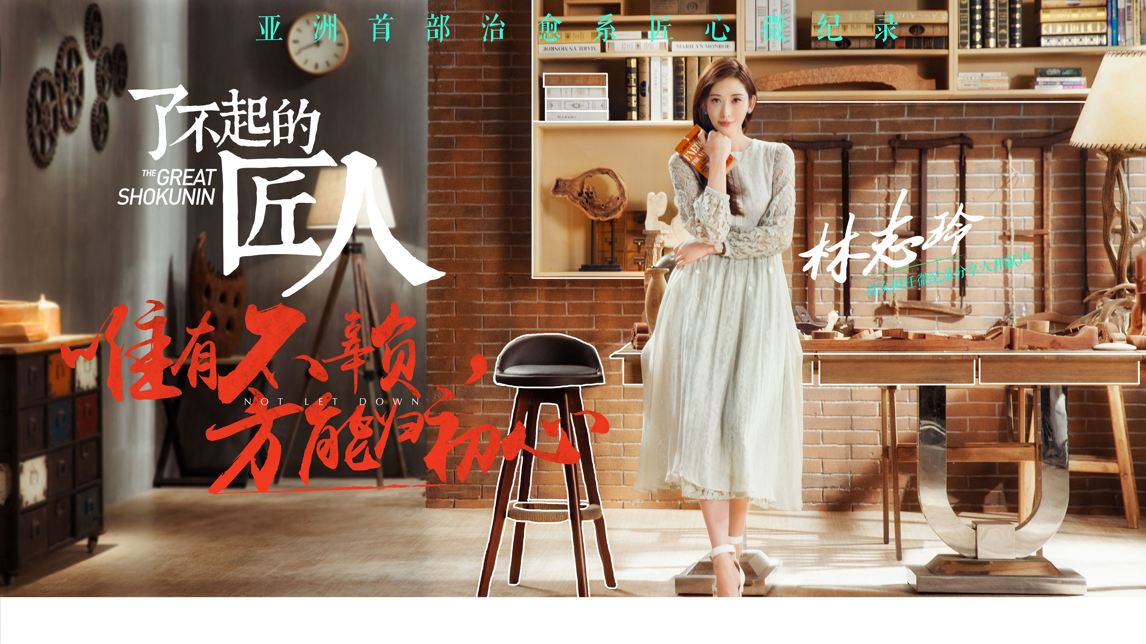 Backdrop for The Great Shokunin