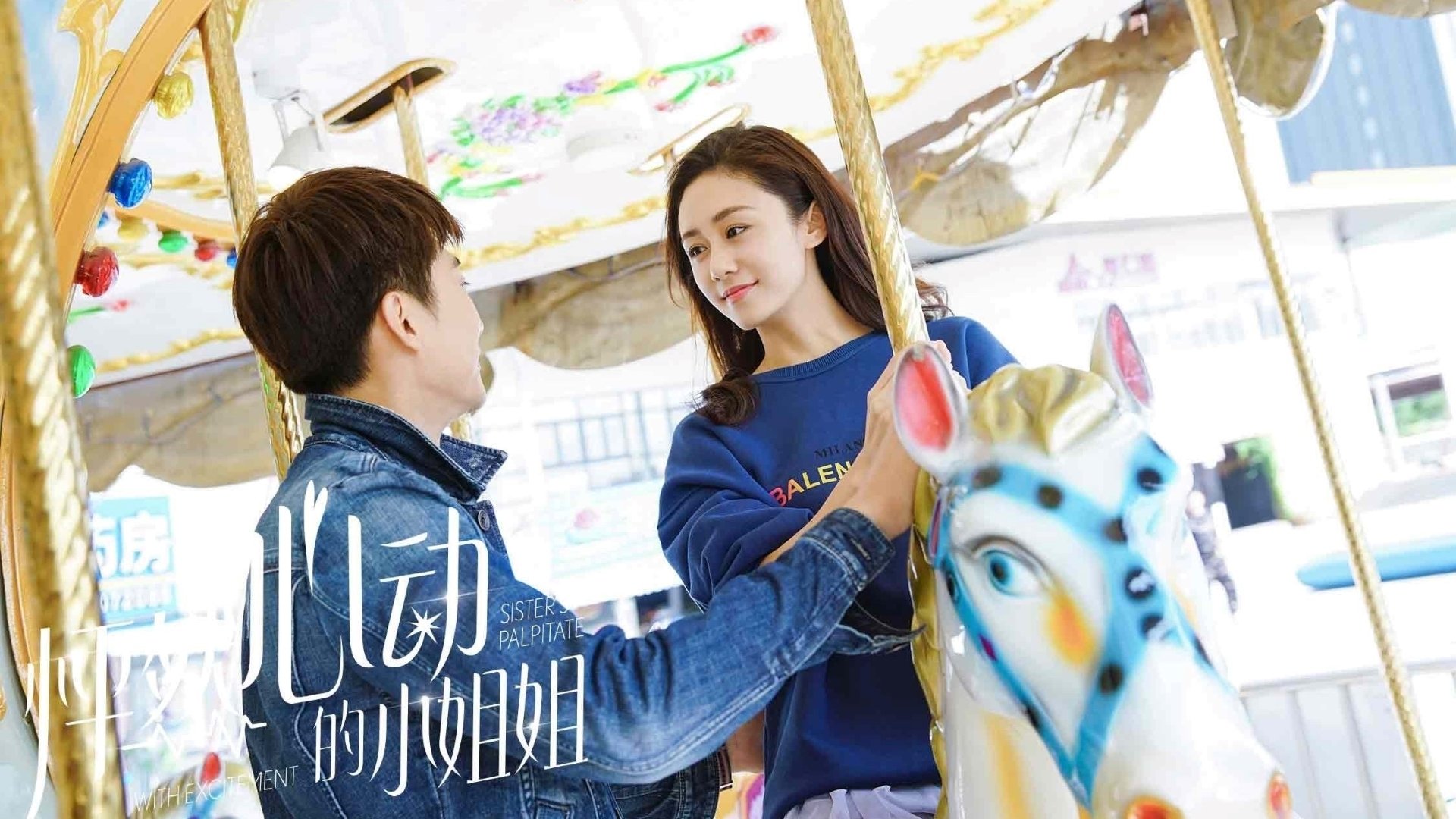 Backdrop for 怦然心动的小姐姐