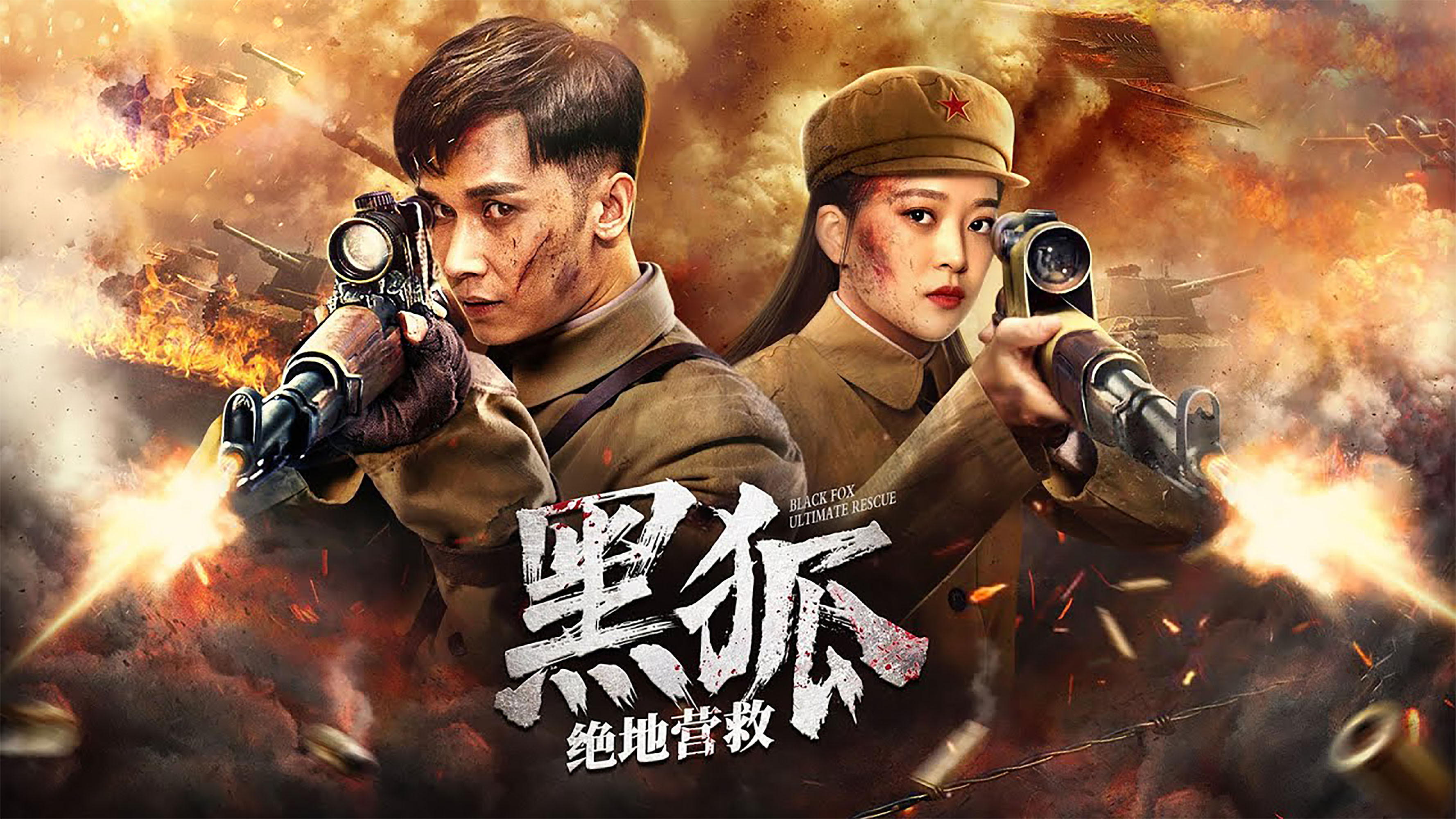 Backdrop for Black Fox: Ultimate Rescue