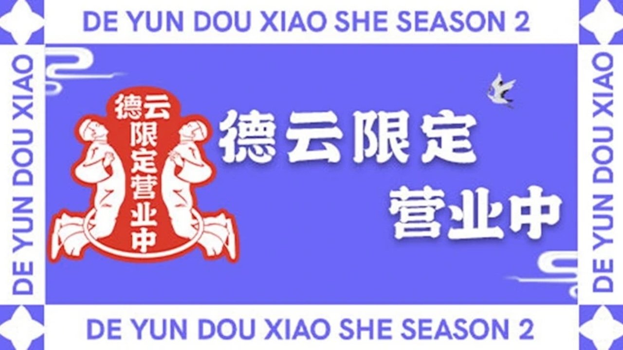 Backdrop for Deyun Limited Business Time