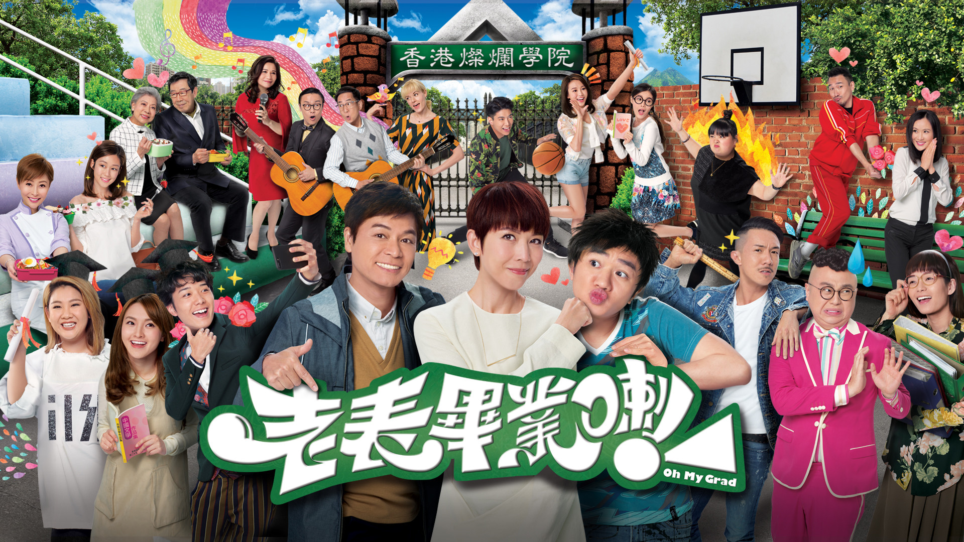 Backdrop for Oh My Grad