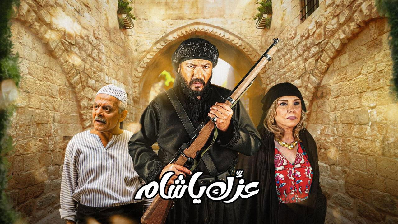 Backdrop for Izzek Ya Sham