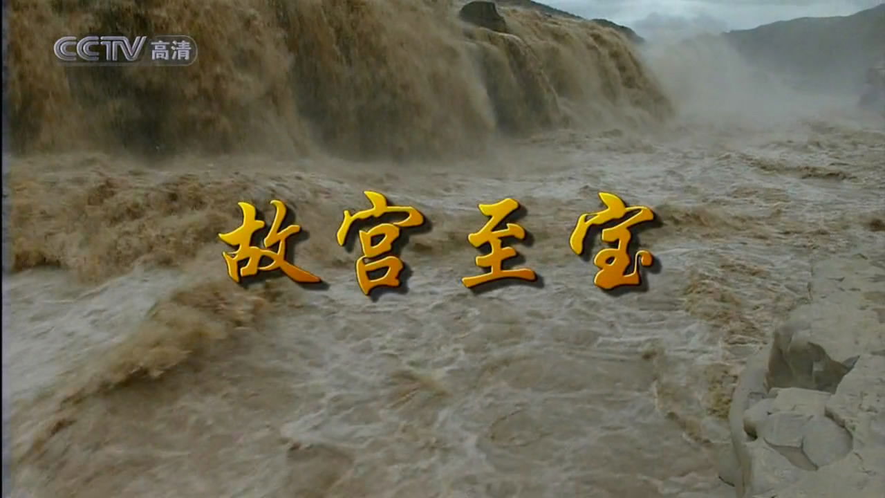 Backdrop for Gugong's Treasure