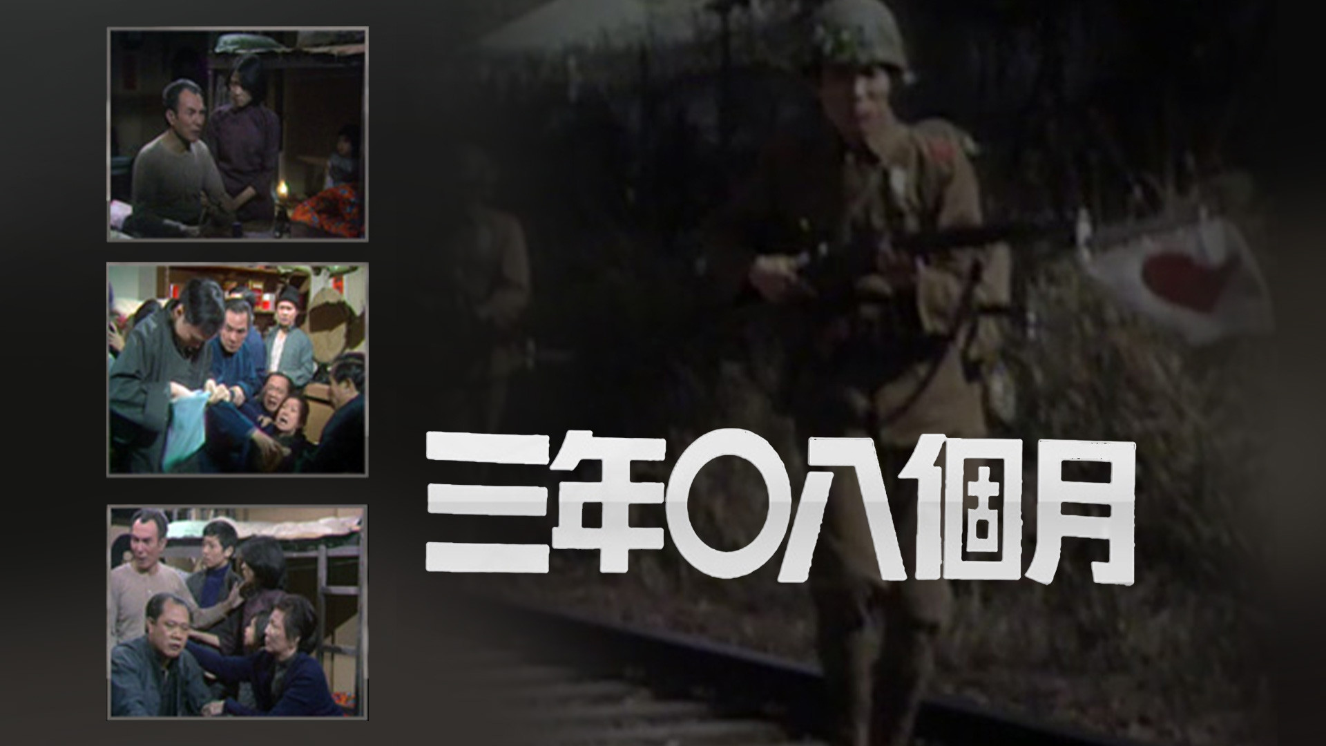 Backdrop for Three Years & Eight Months