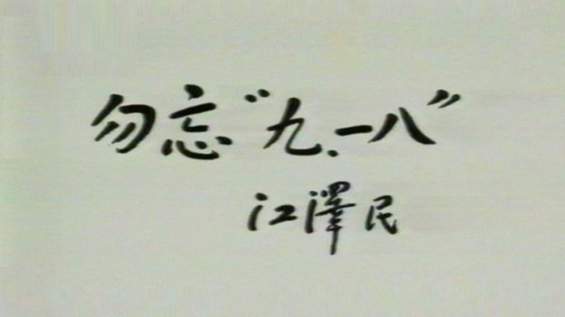 Backdrop for 远东阴谋