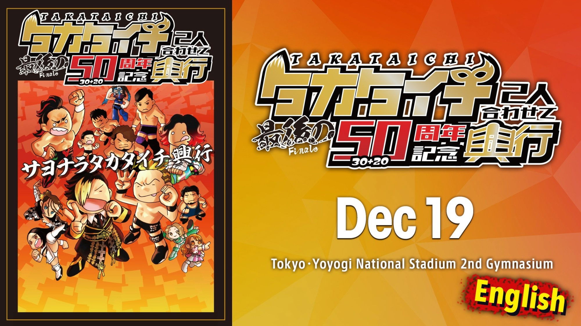 Backdrop for JTO 50th Anniversary for TAKATaichi Together ~ Last TAKATaichi