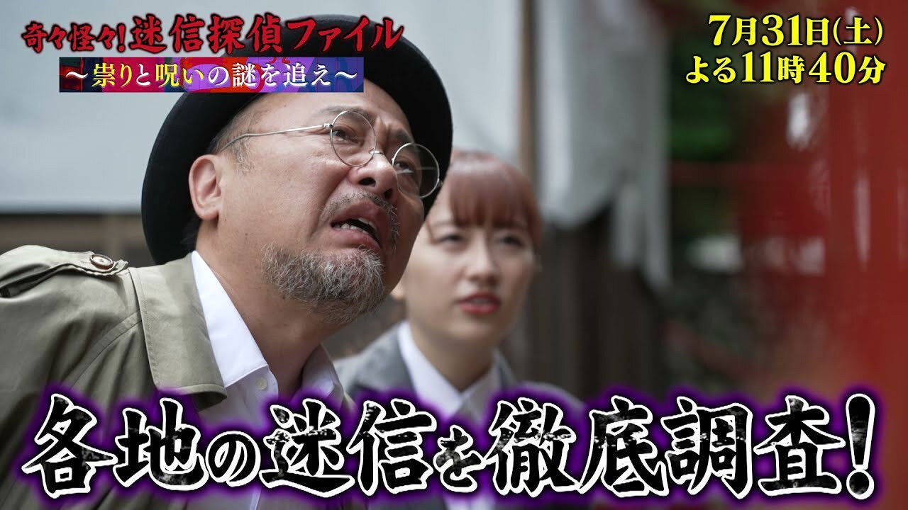 Backdrop for Kikikaikai! Meishin Tantei File ~Tatari to Noroi no Nazo wo Oe~