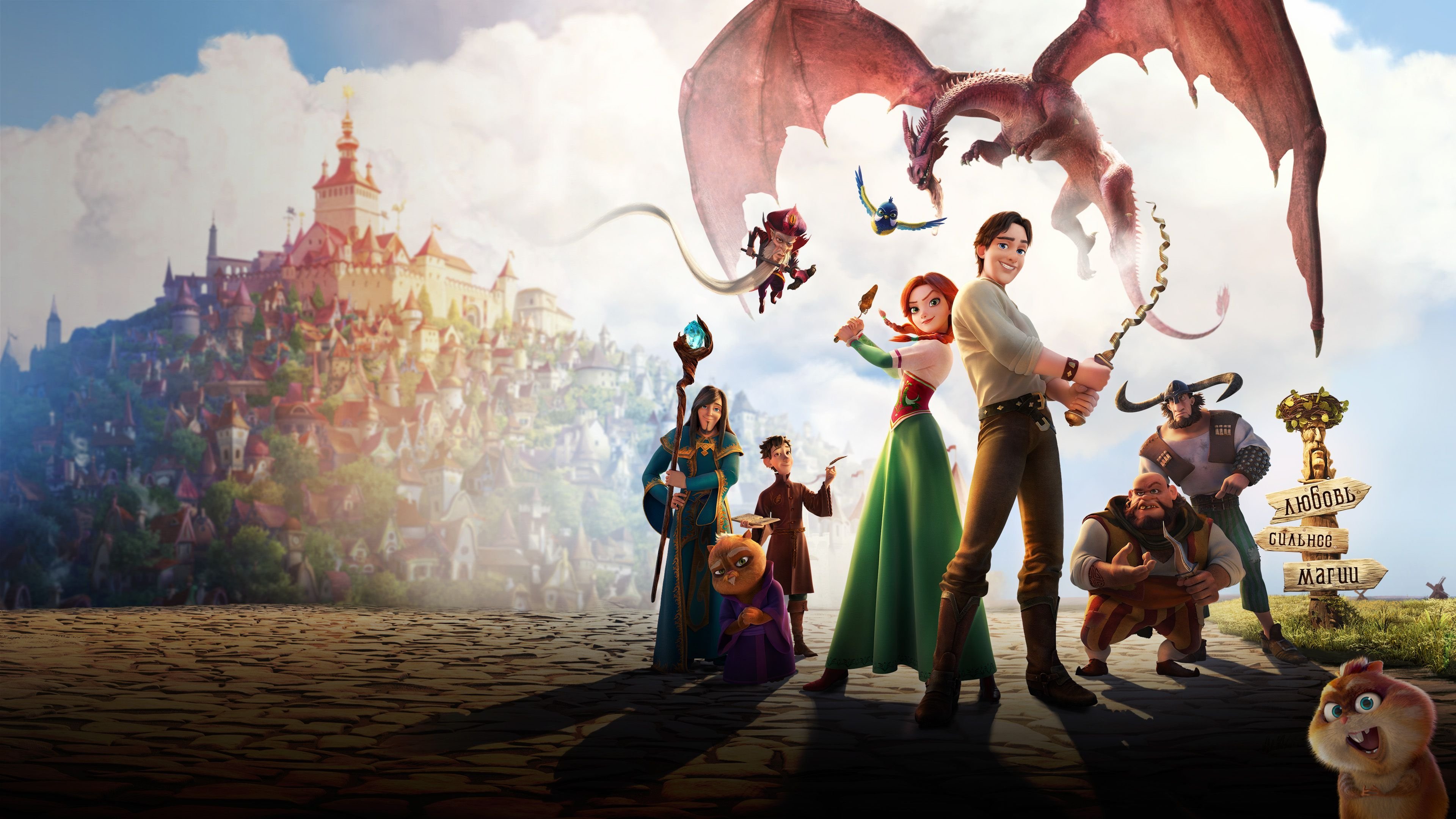 Backdrop for The Stolen Princess