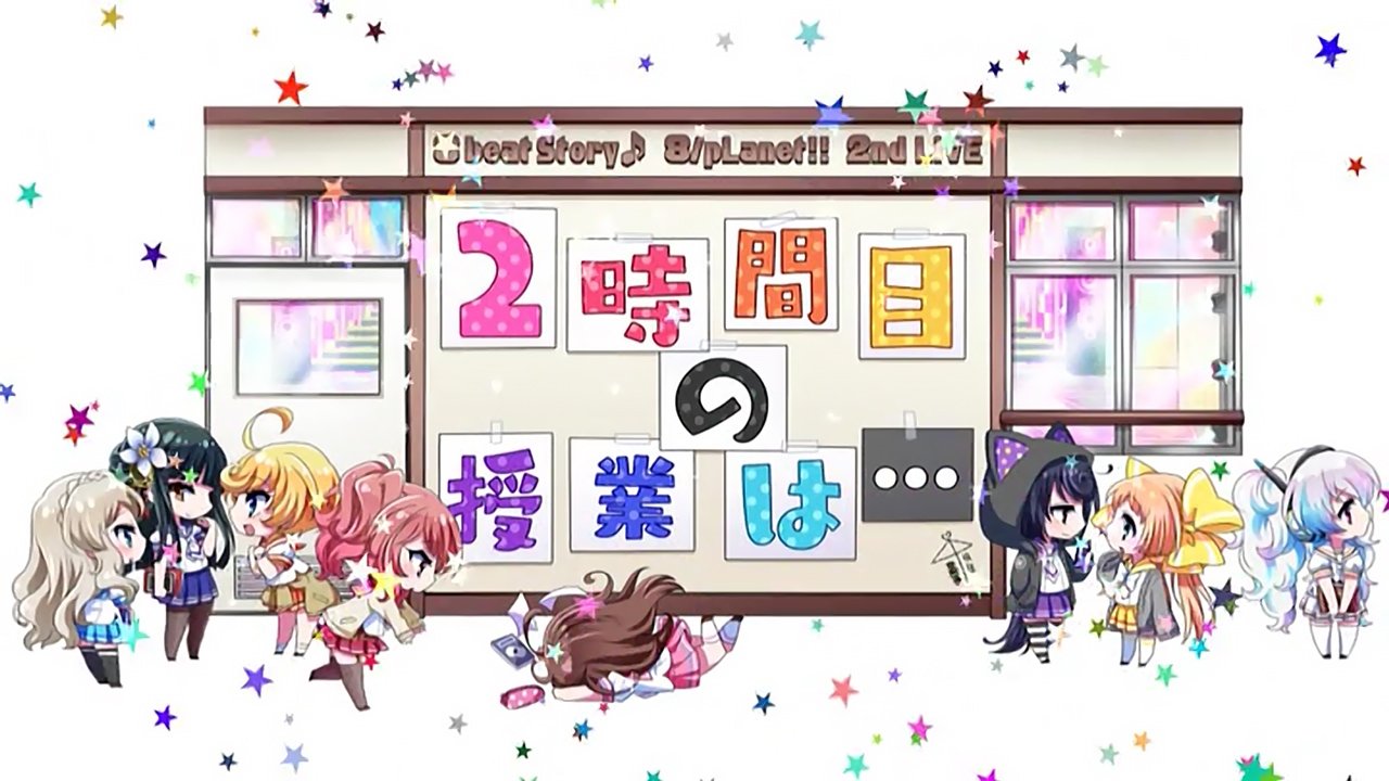 Backdrop for 8beatStory♪ 8/pLanet!! 2nd LIVE "Ni-jikanme no Jugyou wa..."