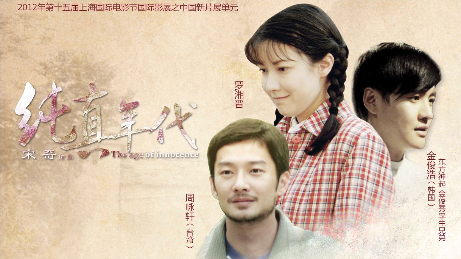 Backdrop for The Age of Innocence