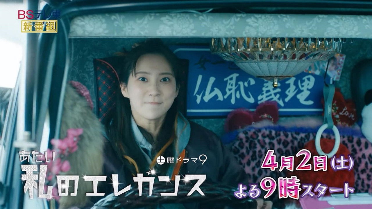 Backdrop for Atai no Elegance