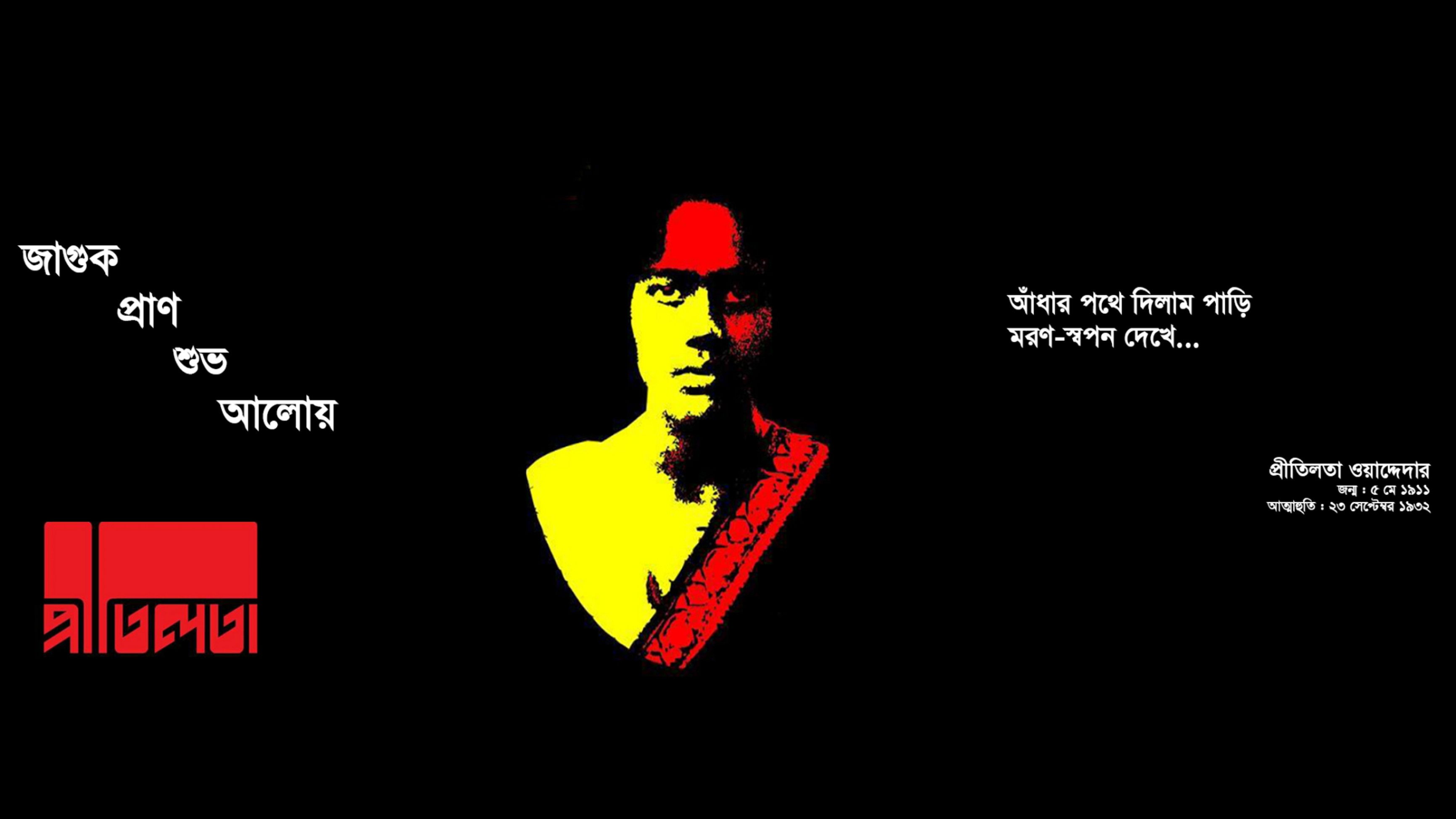 Backdrop for Pritilata