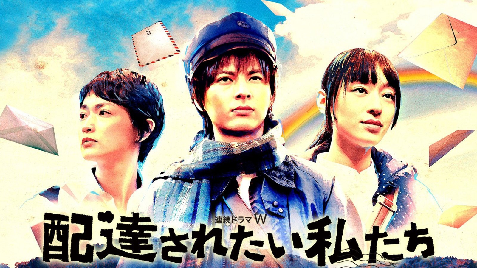 Backdrop for We Want to be Delivered