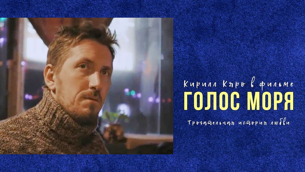 Backdrop for The Voice of The Sea