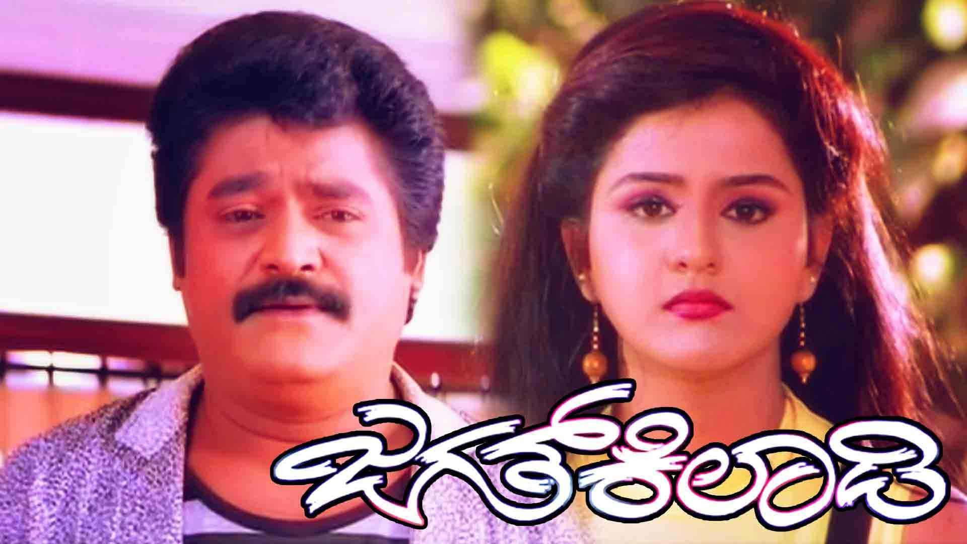 Backdrop for Jagath Kiladi